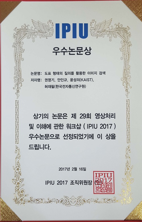 YoungGi received an award on his IPIU paper.